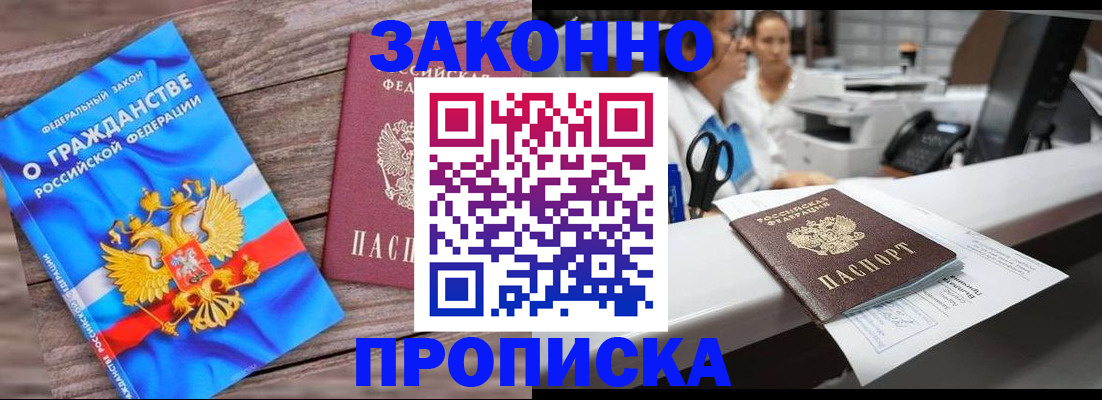 купить прописку в Кораблино