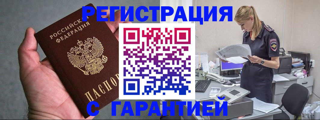 временная регистрация для всех в Кораблино